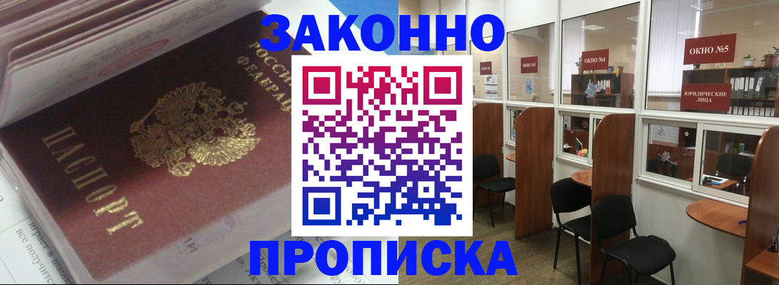 прописка законно в Камышлове