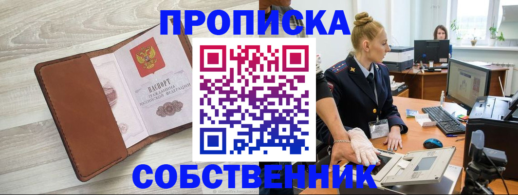 купить прописку в Камышлове